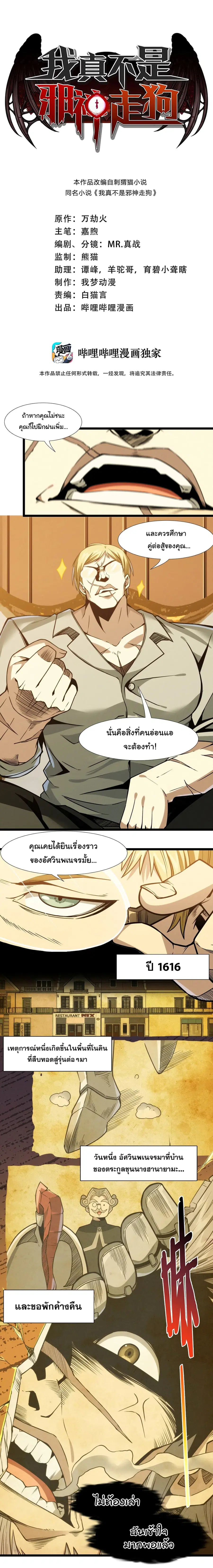I'm Really Not the Evil God's Lackey ตอนที่ 42 หน้า 1