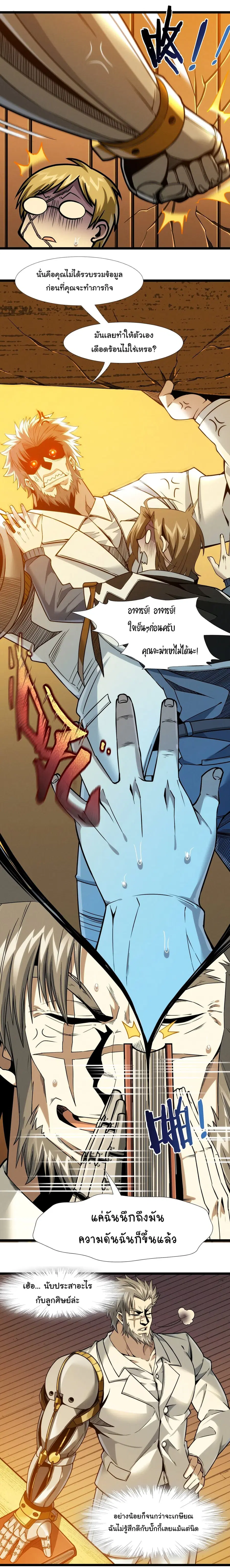 I'm Really Not the Evil God's Lackey ตอนที่ 42 หน้า 2