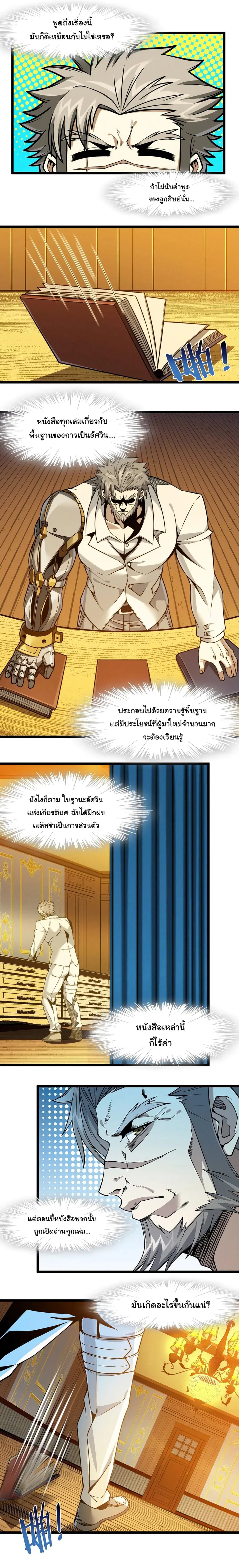 I'm Really Not the Evil God's Lackey ตอนที่ 42 หน้า 3