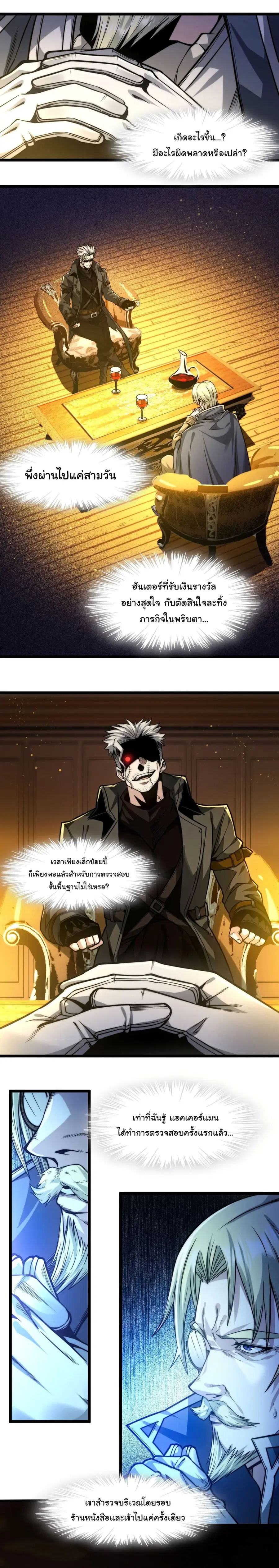 I'm Really Not the Evil God's Lackey ตอนที่ 43 หน้า 2