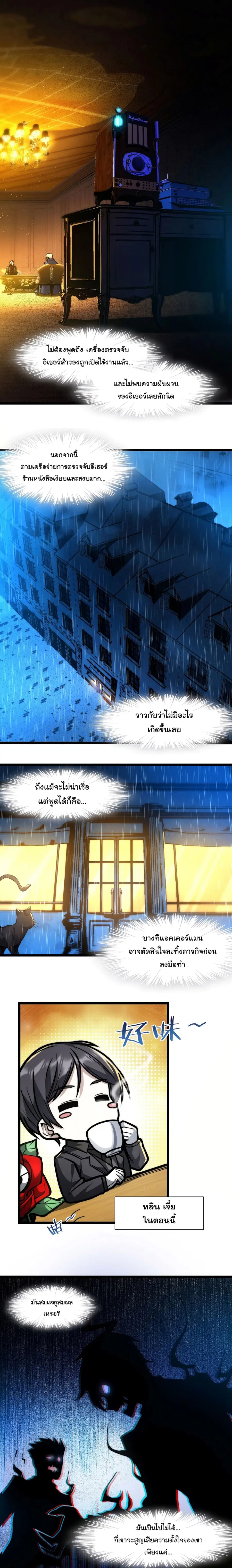 I'm Really Not the Evil God's Lackey ตอนที่ 43 หน้า 3