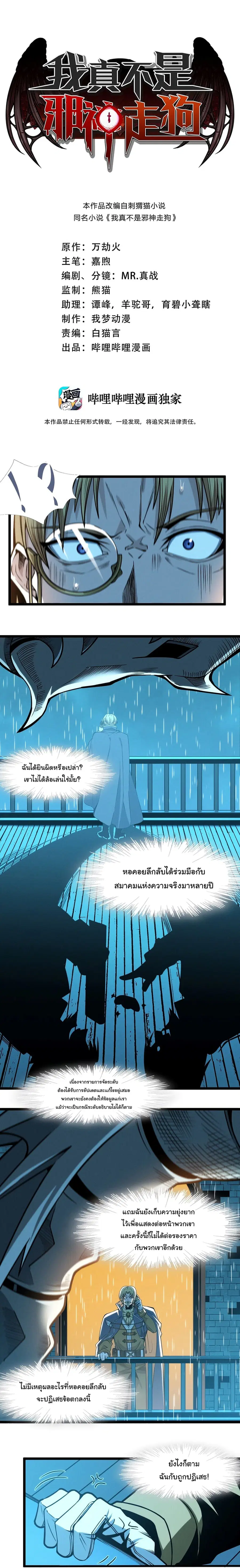 I'm Really Not the Evil God's Lackey ตอนที่ 44 หน้า 1