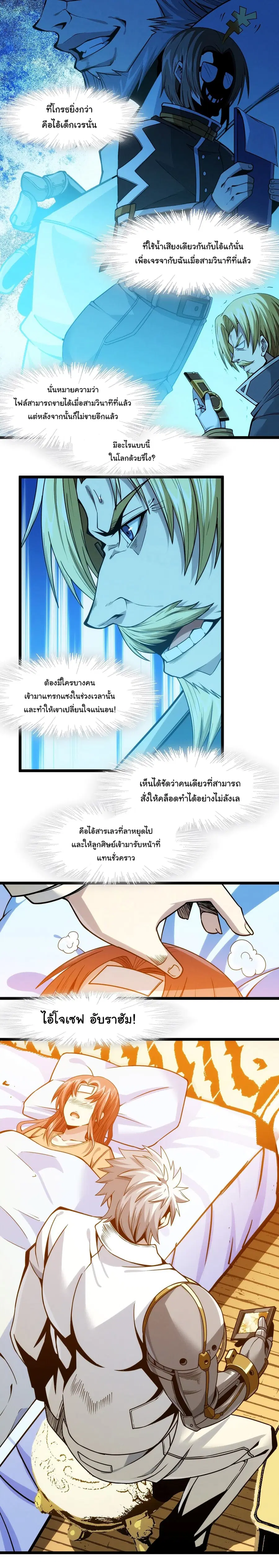 I'm Really Not the Evil God's Lackey ตอนที่ 44 หน้า 2