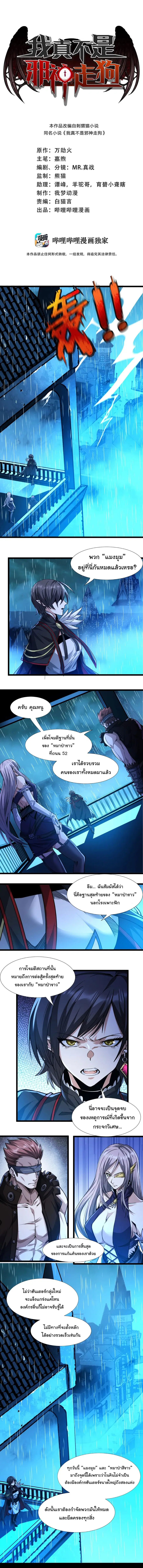 I'm Really Not the Evil God's Lackey ตอนที่ 45 หน้า 1