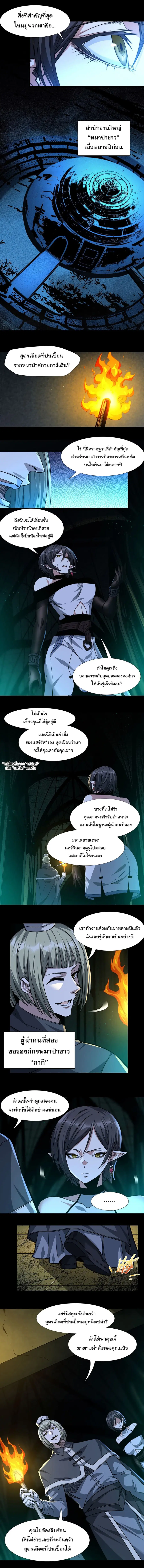 I'm Really Not the Evil God's Lackey ตอนที่ 45 หน้า 2