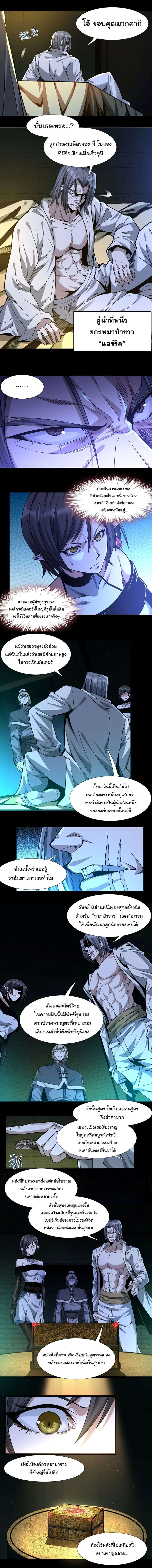 I'm Really Not the Evil God's Lackey ตอนที่ 45 หน้า 3