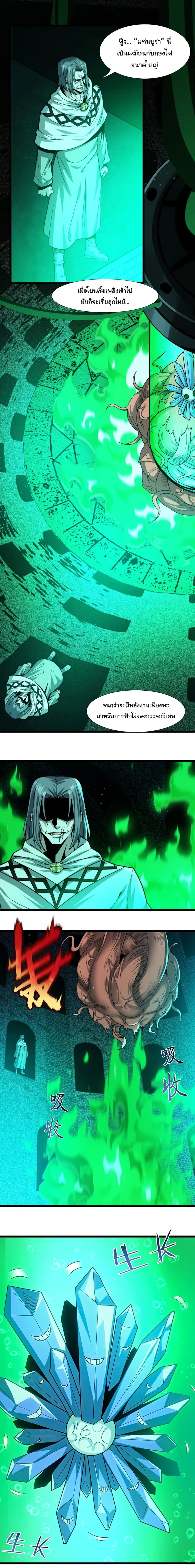 I'm Really Not the Evil God's Lackey ตอนที่ 46 หน้า 2