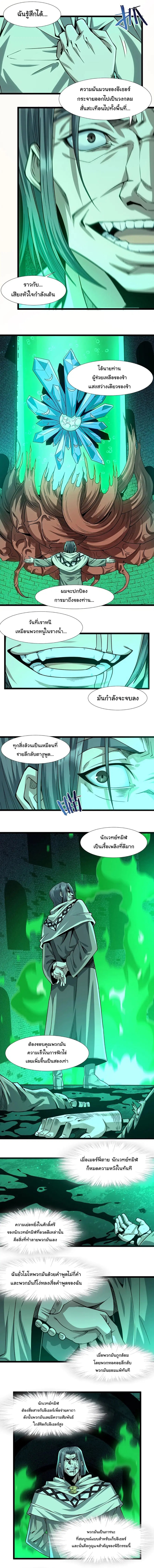 I'm Really Not the Evil God's Lackey ตอนที่ 46 หน้า 3