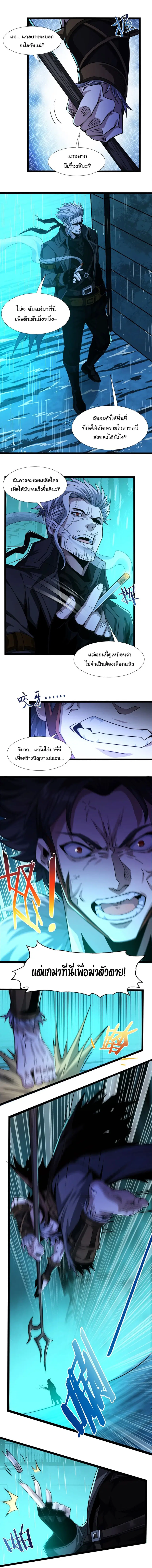 I’m Really Not the Evil God’s Lackey ตอนที่ 49 หน้า 3
