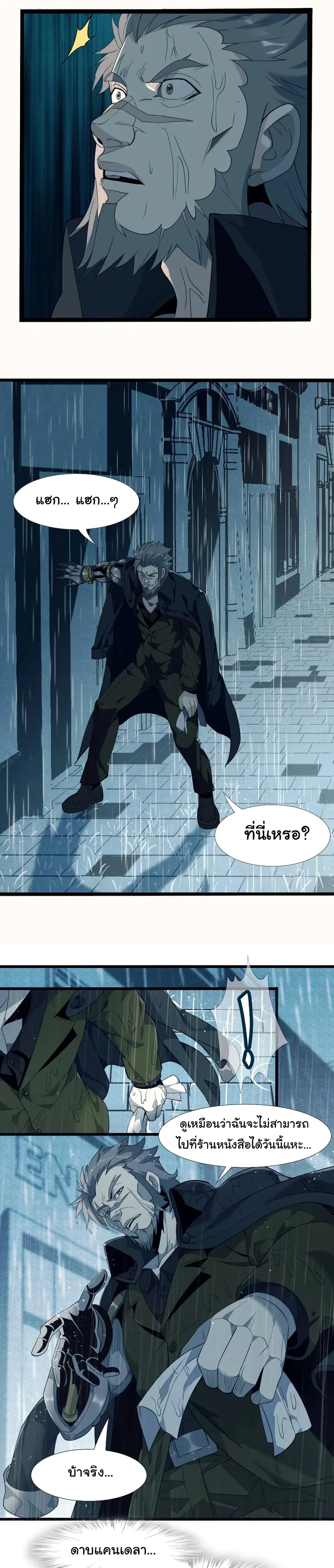 I'm Really Not the Evil God's Lackey ตอนที่ 5 หน้า 3