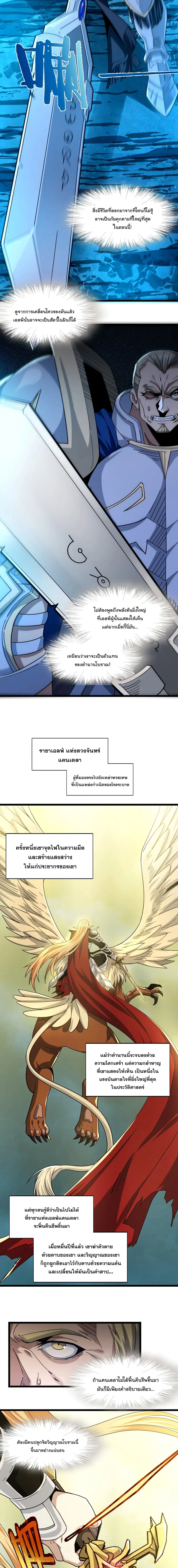 I'm Really Not the Evil God's Lackey ตอนที่ 54 หน้า 2