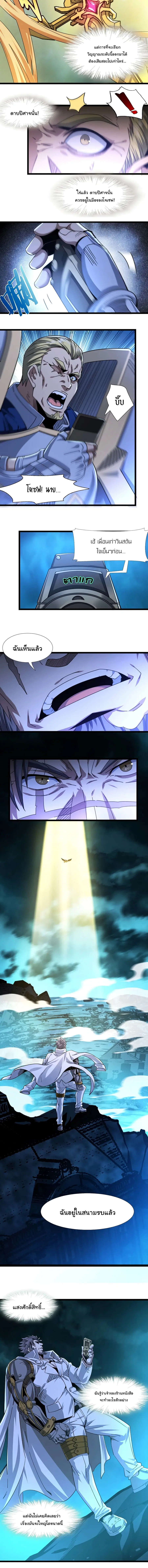 I'm Really Not the Evil God's Lackey ตอนที่ 54 หน้า 3