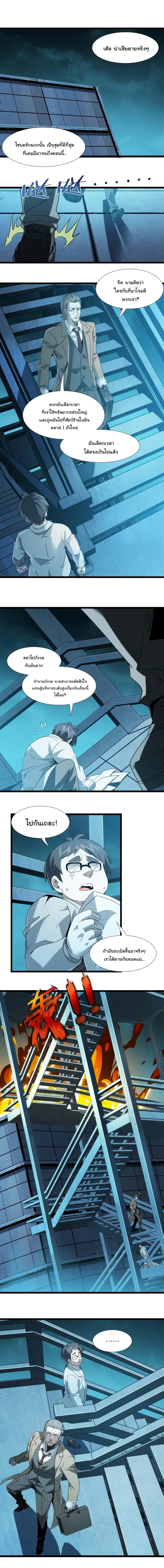 I'm Really Not the Evil God's Lackey ตอนที่ 55 หน้า 2
