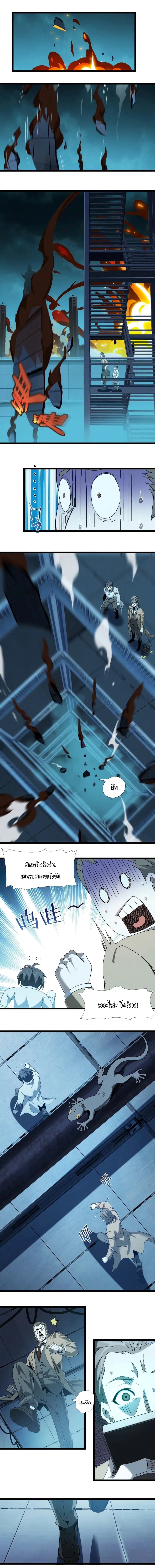 I'm Really Not the Evil God's Lackey ตอนที่ 55 หน้า 3
