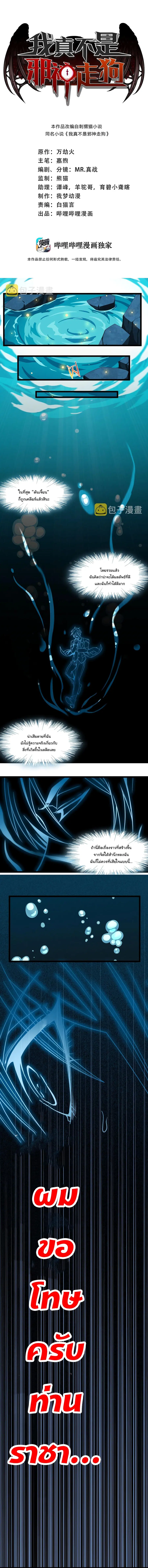 I'm Really Not the Evil God's Lackey ตอนที่ 56 หน้า 1
