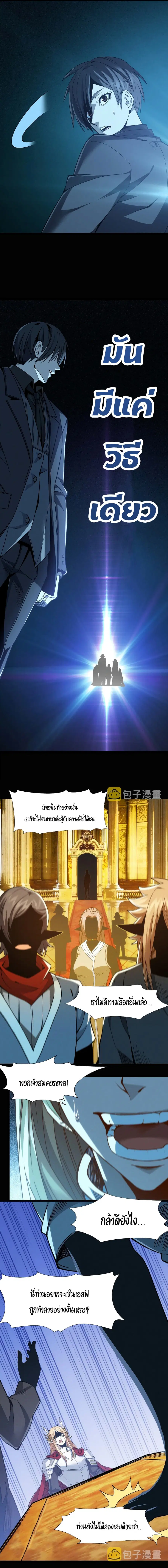 I'm Really Not the Evil God's Lackey ตอนที่ 56 หน้า 2