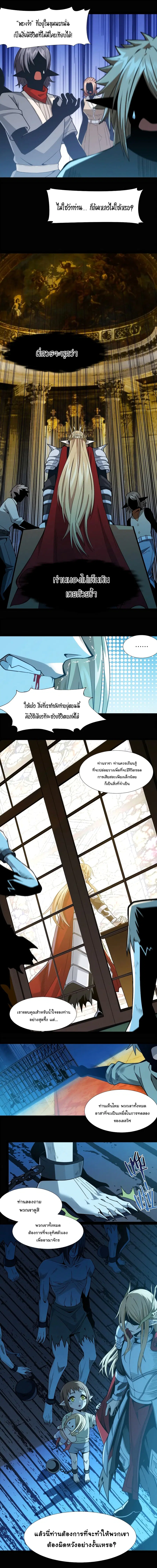 I'm Really Not the Evil God's Lackey ตอนที่ 56 หน้า 3