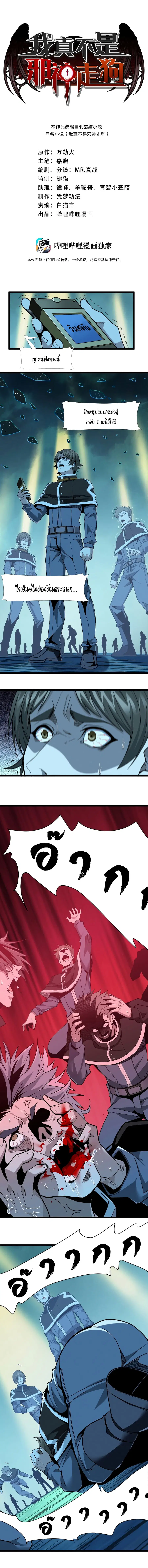 I'm Really Not the Evil God's Lackey ตอนที่ 57 หน้า 1