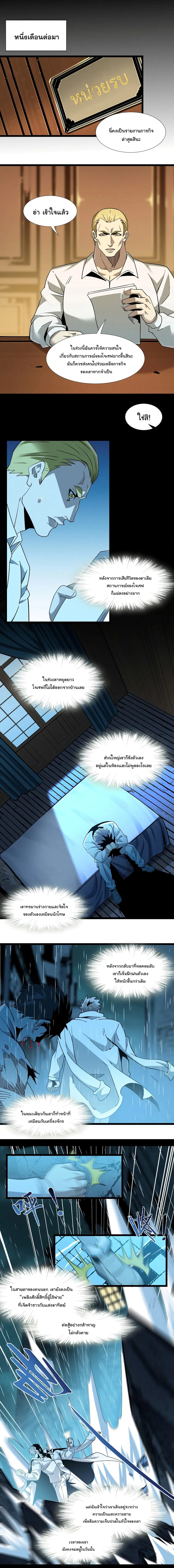 I'm Really Not the Evil God's Lackey ตอนที่ 58 หน้า 1