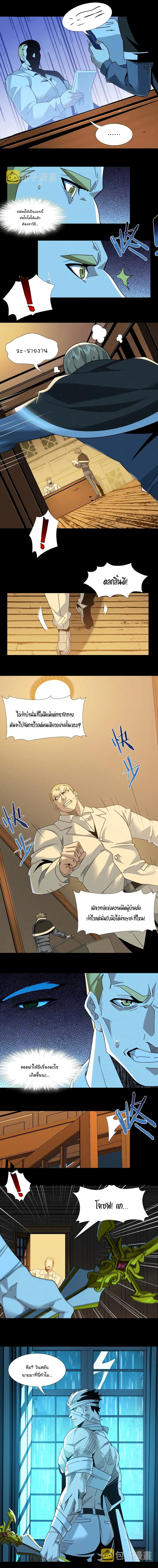 I'm Really Not the Evil God's Lackey ตอนที่ 58 หน้า 2