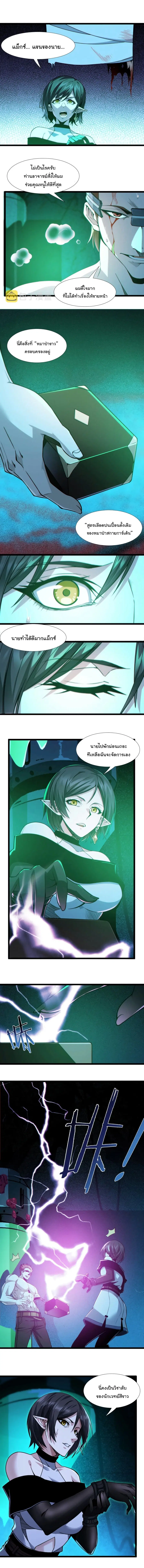I'm Really Not the Evil God's Lackey ตอนที่ 59 หน้า 3