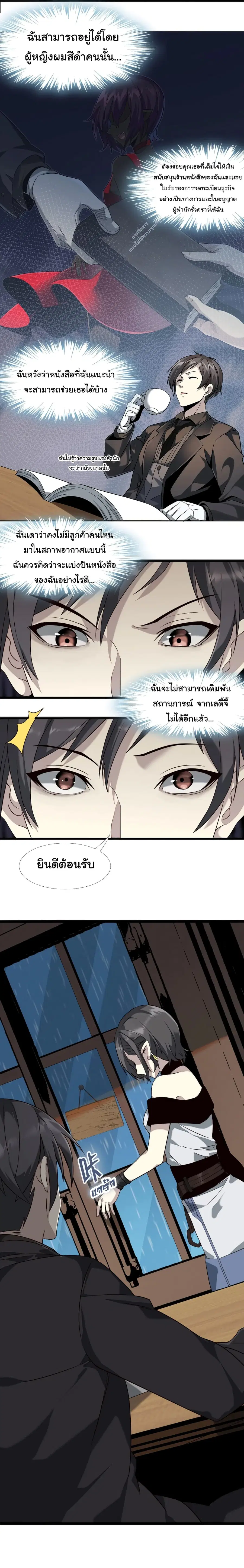 I'm Really Not the Evil God's Lackey ตอนที่ 6 หน้า 2