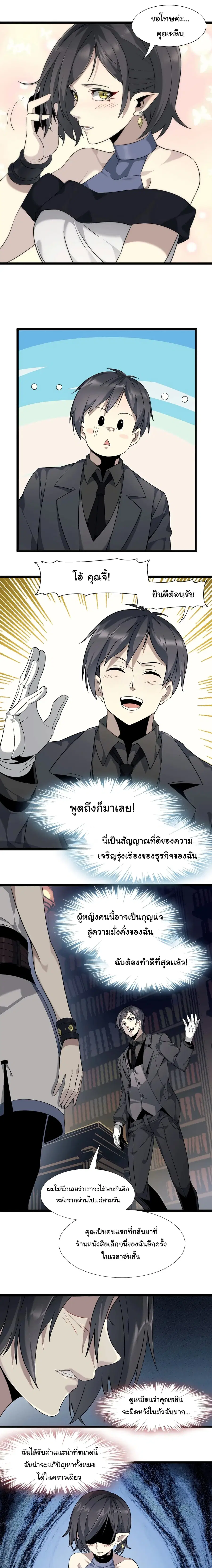 I'm Really Not the Evil God's Lackey ตอนที่ 6 หน้า 3