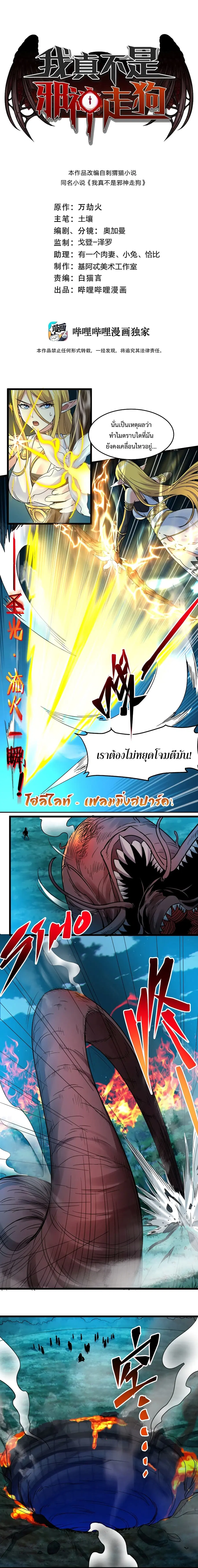 I'm Really Not the Evil God's Lackey ตอนที่ 67 หน้า 1