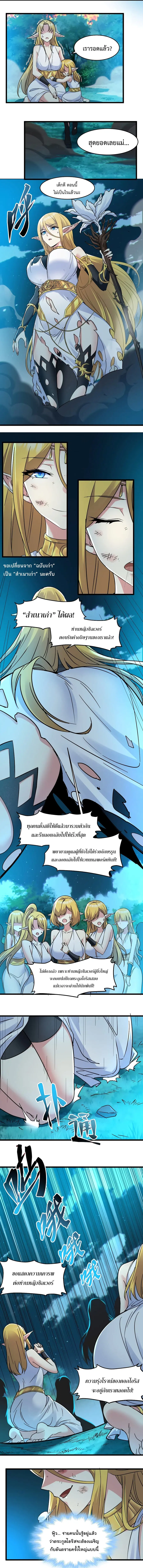 I'm Really Not the Evil God's Lackey ตอนที่ 67 หน้า 2