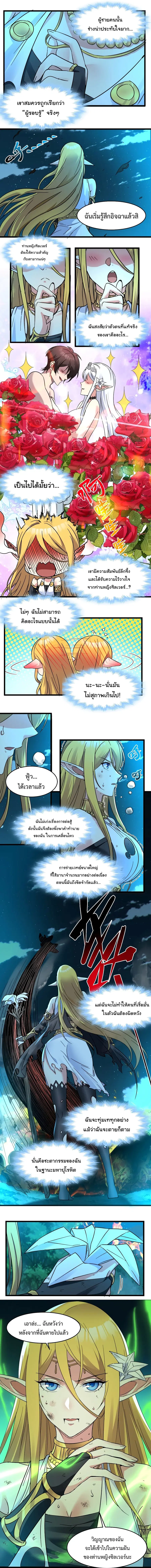 I'm Really Not the Evil God's Lackey ตอนที่ 67 หน้า 3