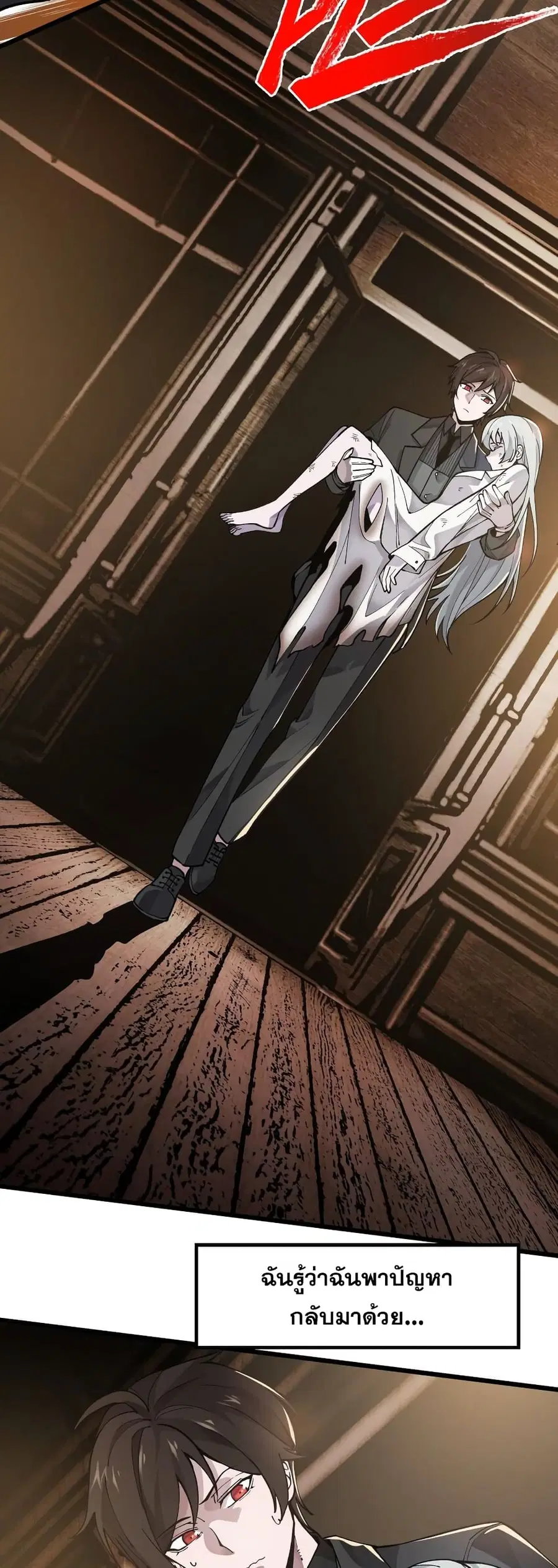 I'm Really Not the Evil God's Lackey ตอนที่ 68 หน้า 2
