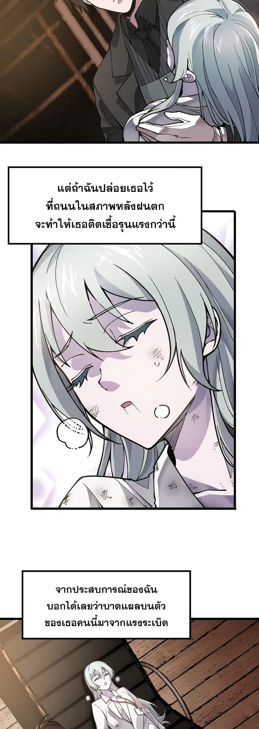 I'm Really Not the Evil God's Lackey ตอนที่ 68 หน้า 3