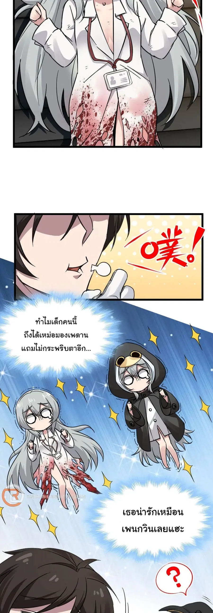 I'm Really Not the Evil God's Lackey ตอนที่ 69 หน้า 3