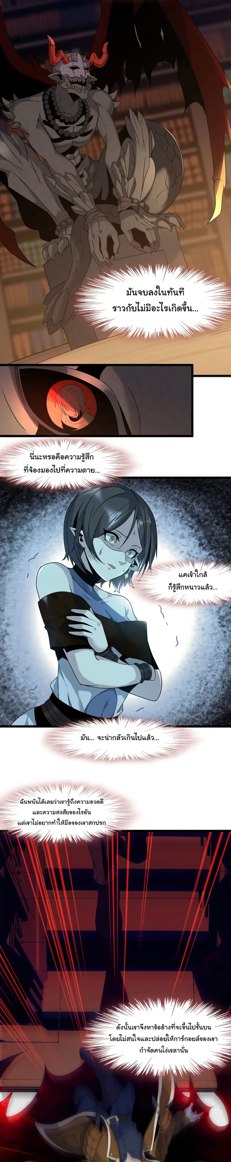 I’m Really Not the Evil God’s Lackey ตอนที่ 7 หน้า 2