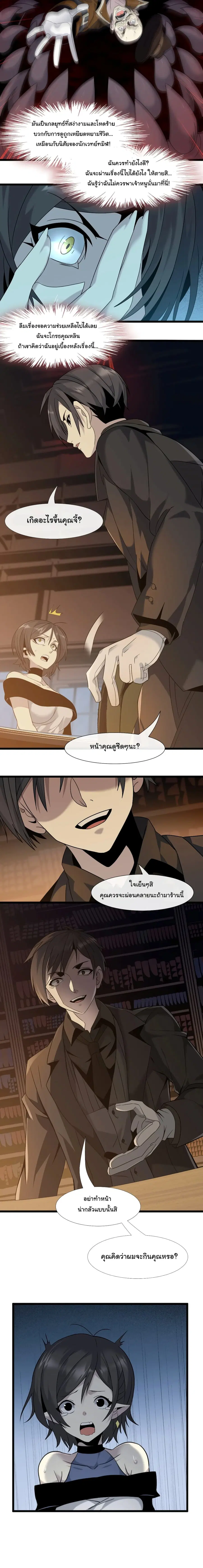 I’m Really Not the Evil God’s Lackey ตอนที่ 7 หน้า 3