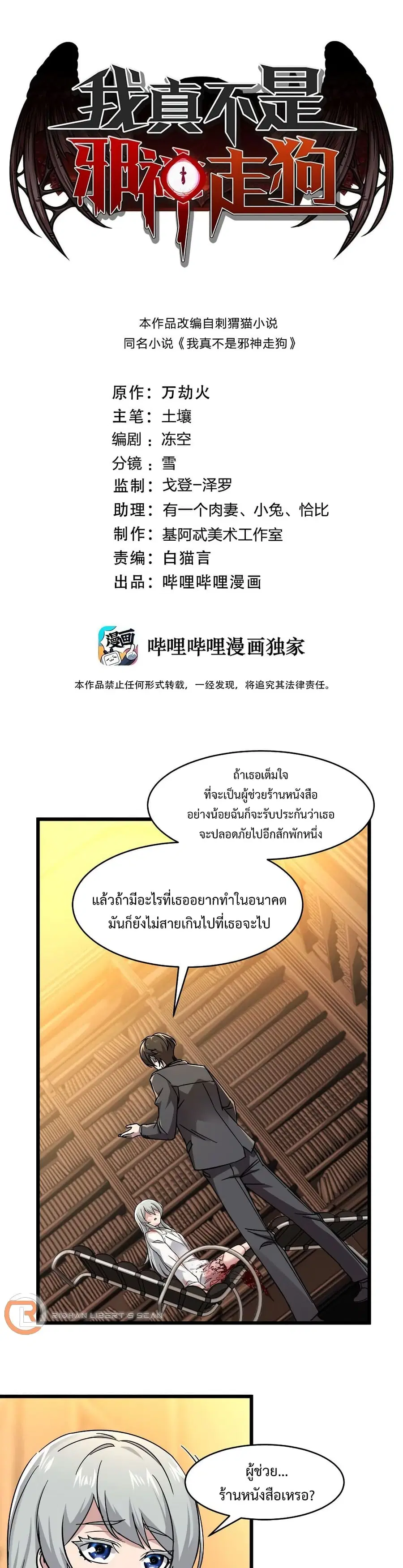 I'm Really Not the Evil God's Lackey ตอนที่ 70 หน้า 1