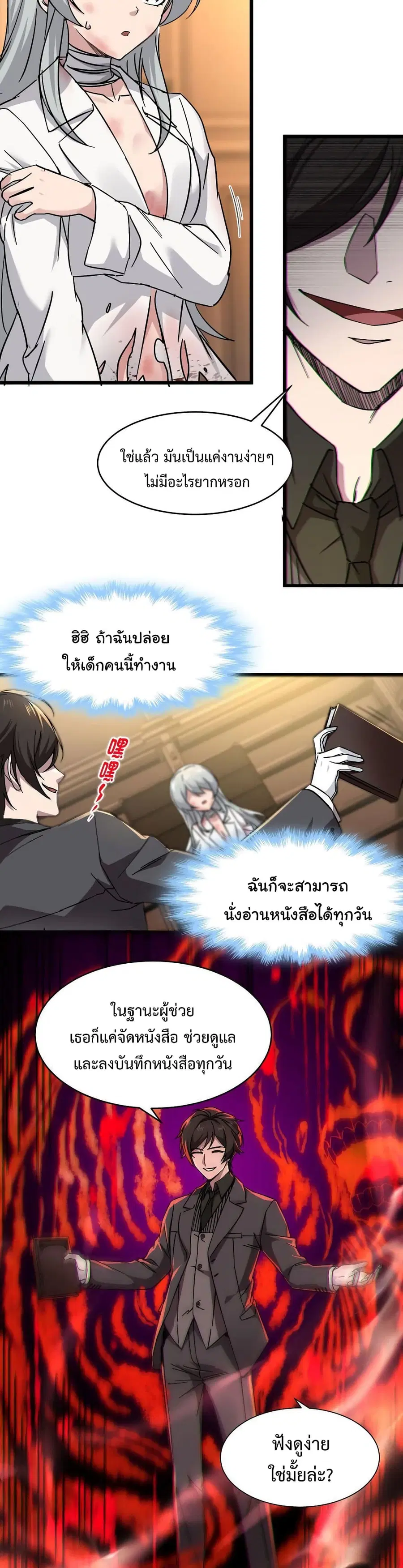 I'm Really Not the Evil God's Lackey ตอนที่ 70 หน้า 2