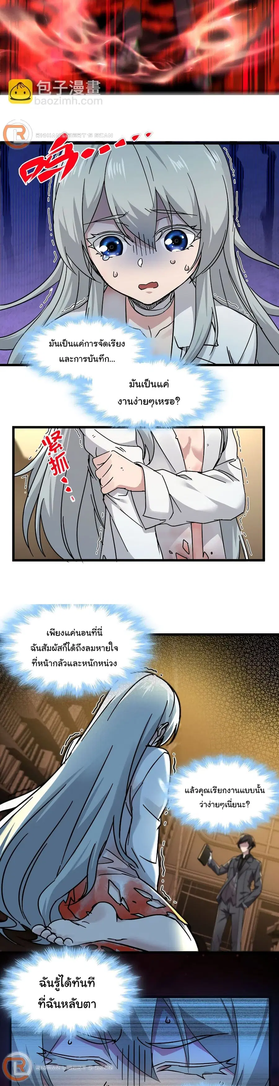 I'm Really Not the Evil God's Lackey ตอนที่ 70 หน้า 3