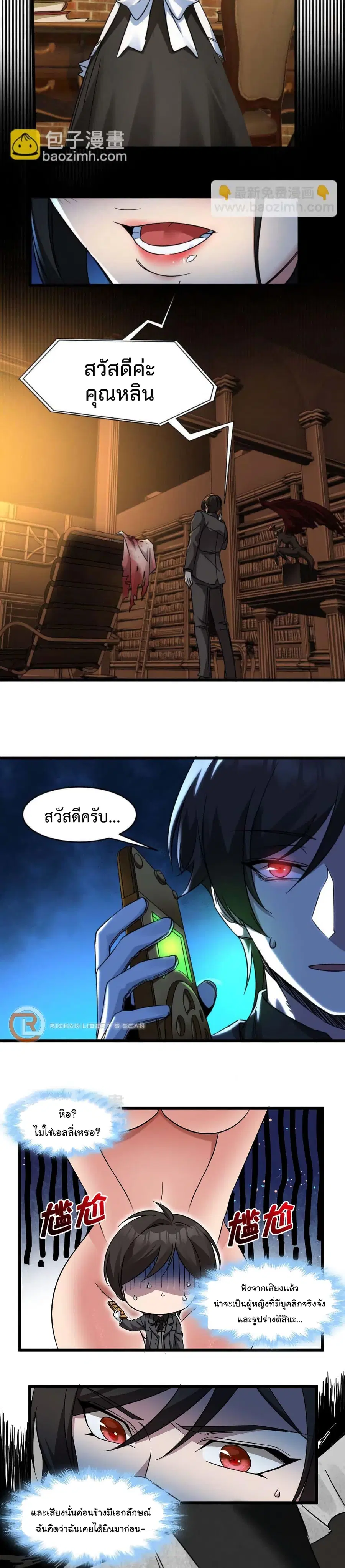 I'm Really Not the Evil God's Lackey ตอนที่ 71 หน้า 3