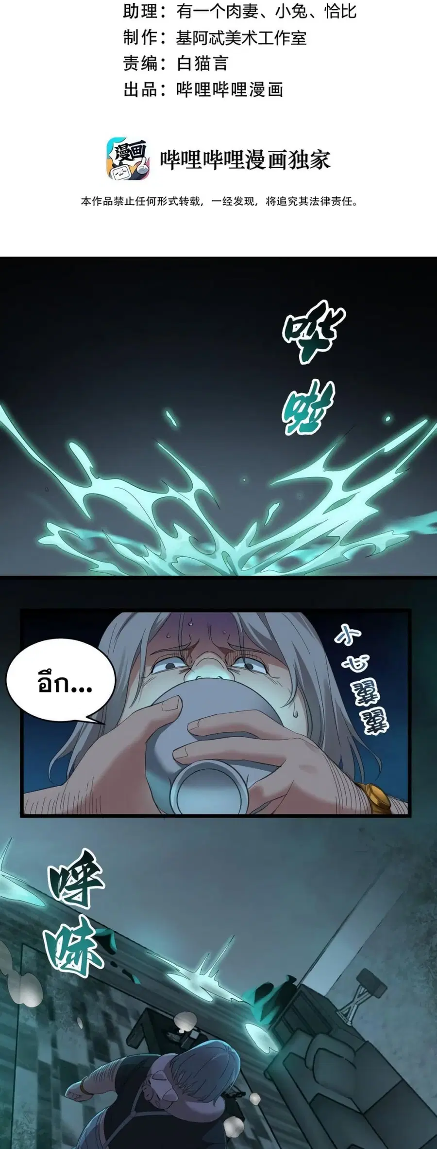 I'm Really Not the Evil God's Lackey ตอนที่ 77 หน้า 2