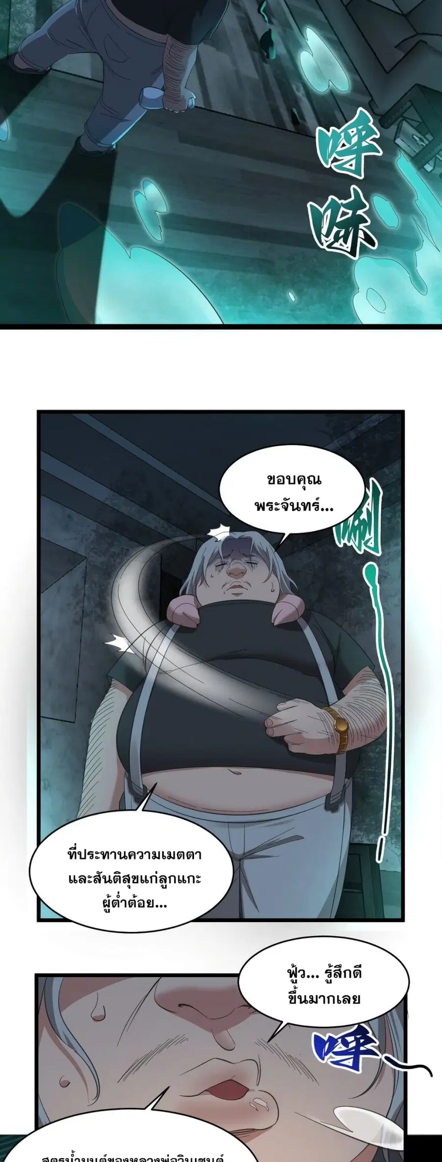I'm Really Not the Evil God's Lackey ตอนที่ 77 หน้า 3