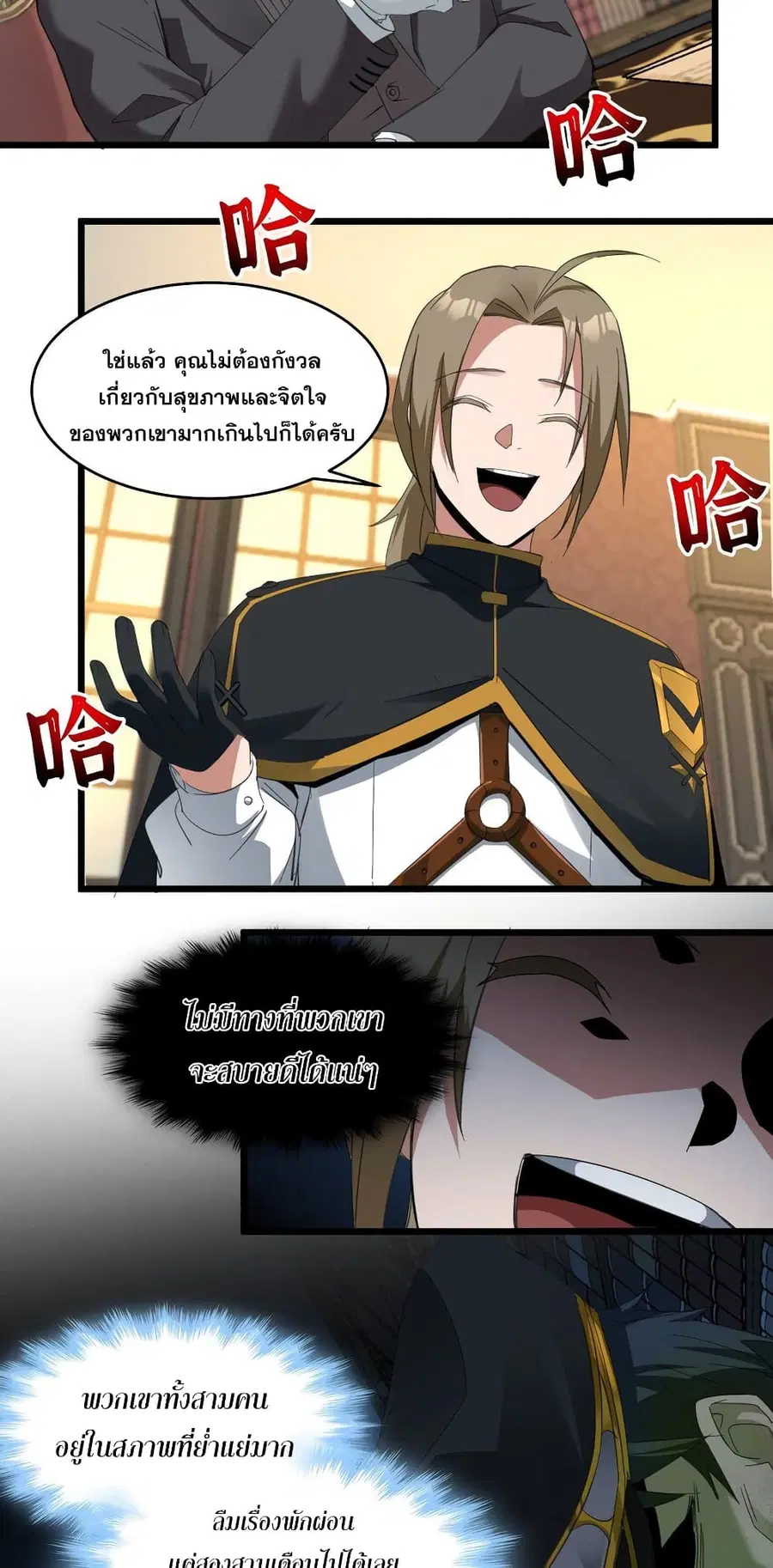 I'm Really Not the Evil God's Lackey ตอนที่ 78 หน้า 3