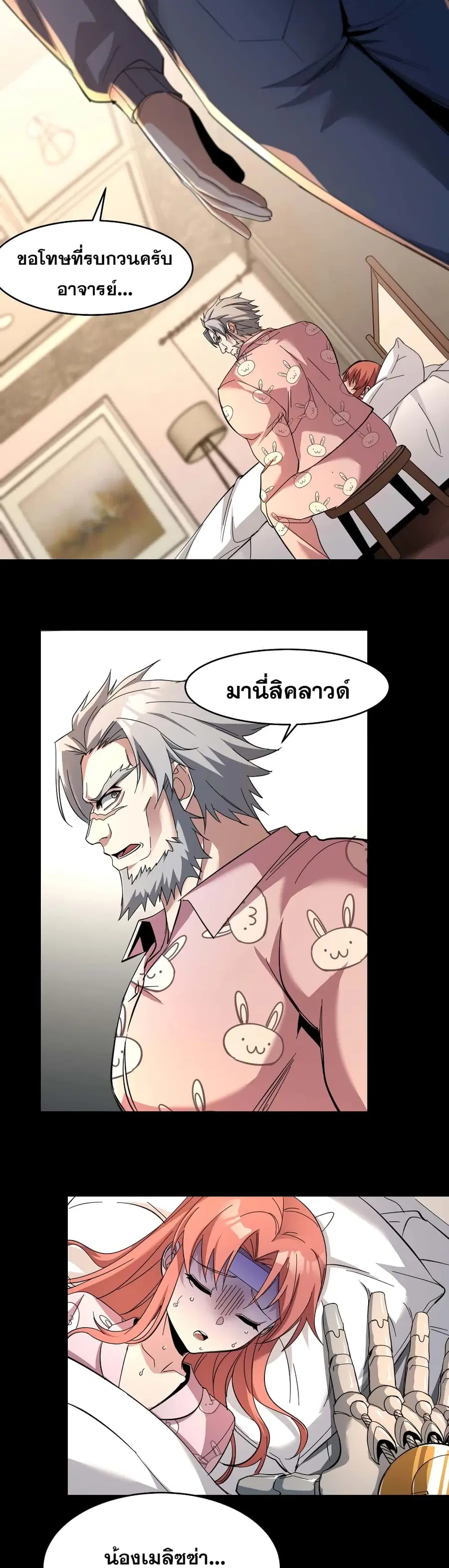 I'm Really Not the Evil God's Lackey ตอนที่ 79 หน้า 2