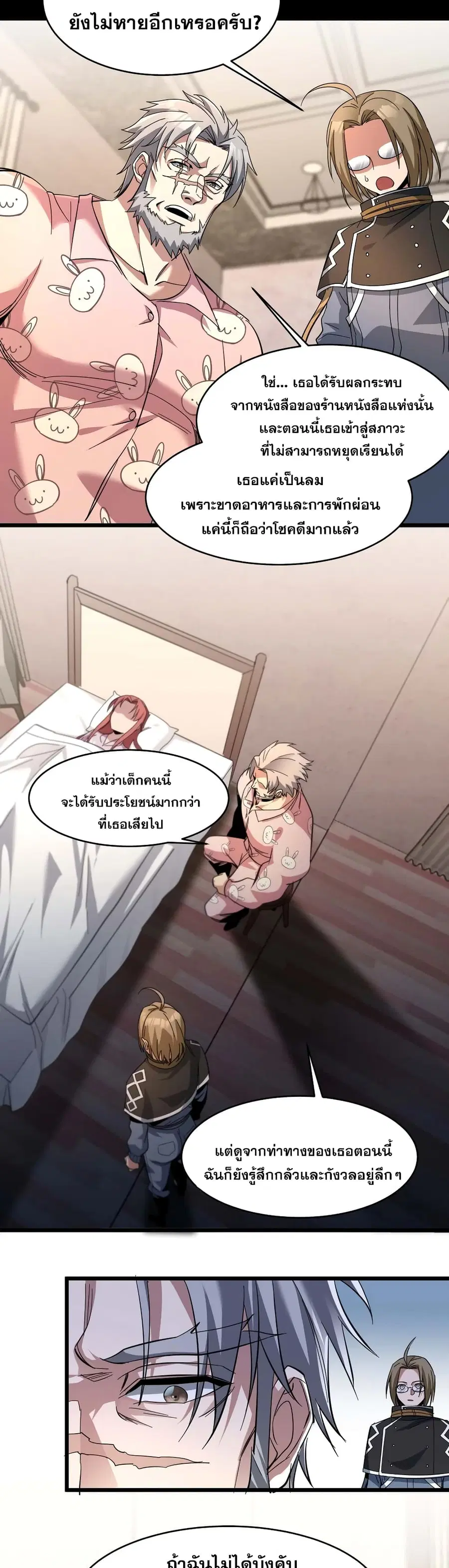 I'm Really Not the Evil God's Lackey ตอนที่ 79 หน้า 3