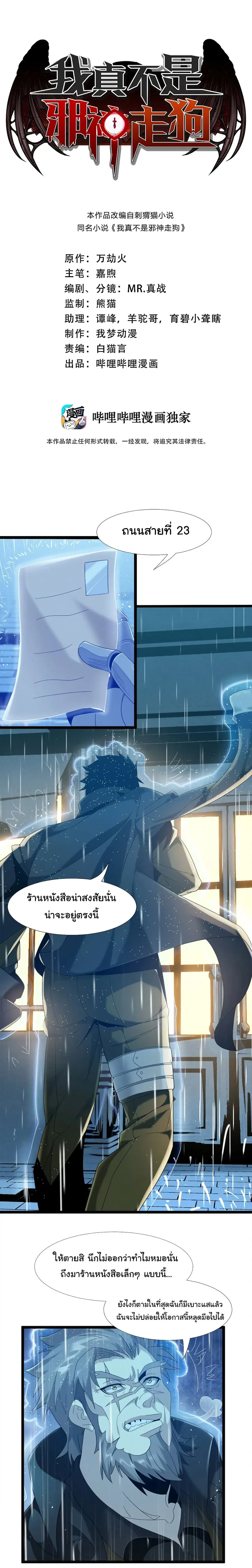 I'm Really Not the Evil God's Lackey ตอนที่ 8 หน้า 1