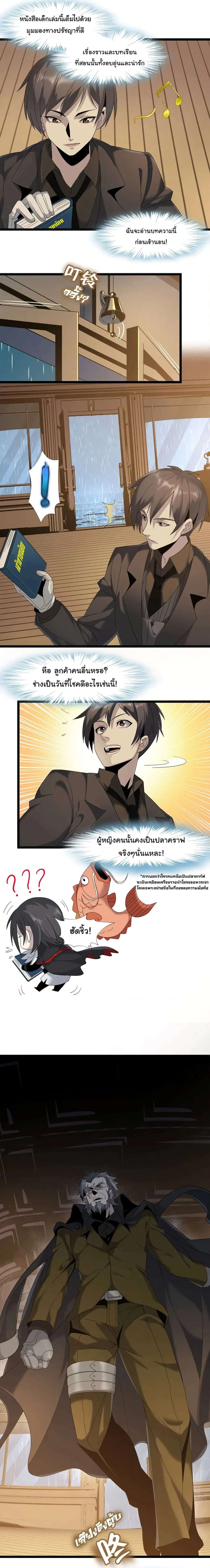 I'm Really Not the Evil God's Lackey ตอนที่ 8 หน้า 3