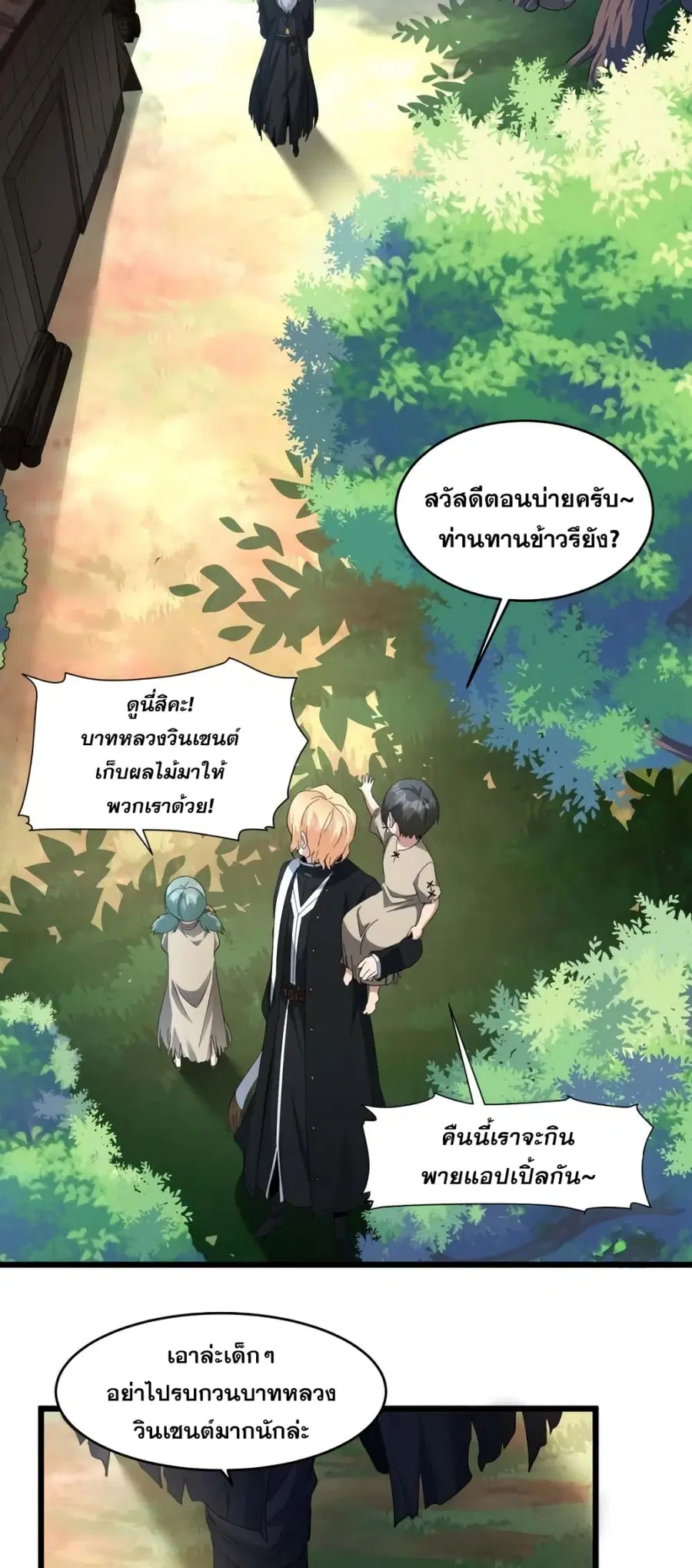 I'm Really Not the Evil God's Lackey ตอนที่ 80 หน้า 3