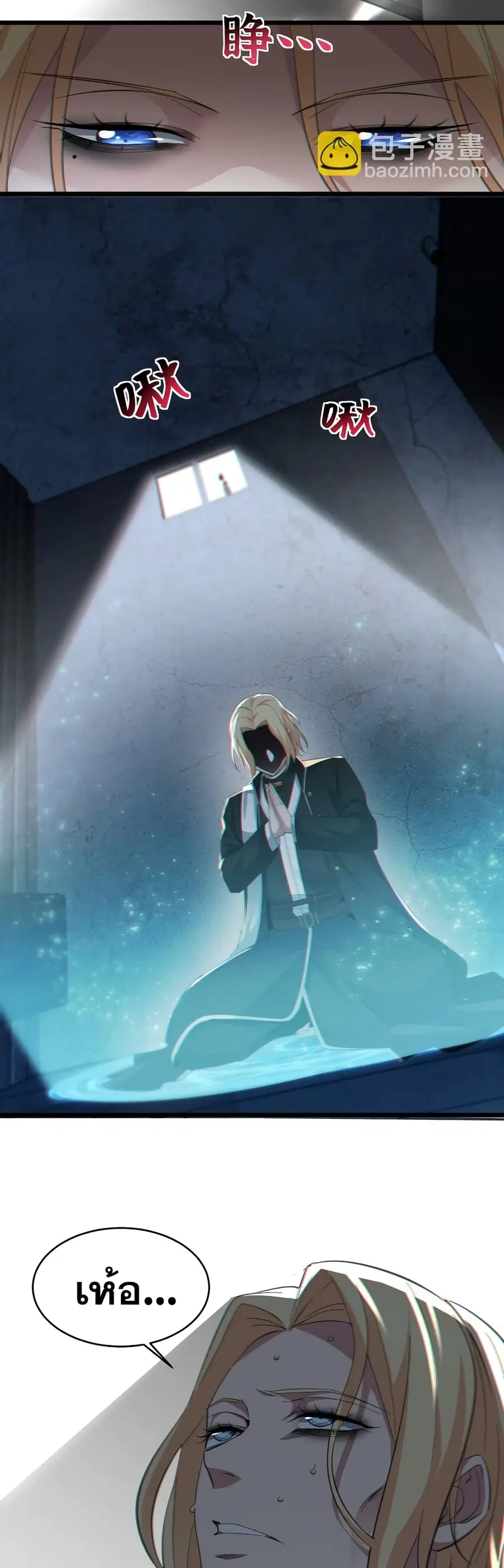I'm Really Not the Evil God's Lackey ตอนที่ 81 หน้า 2