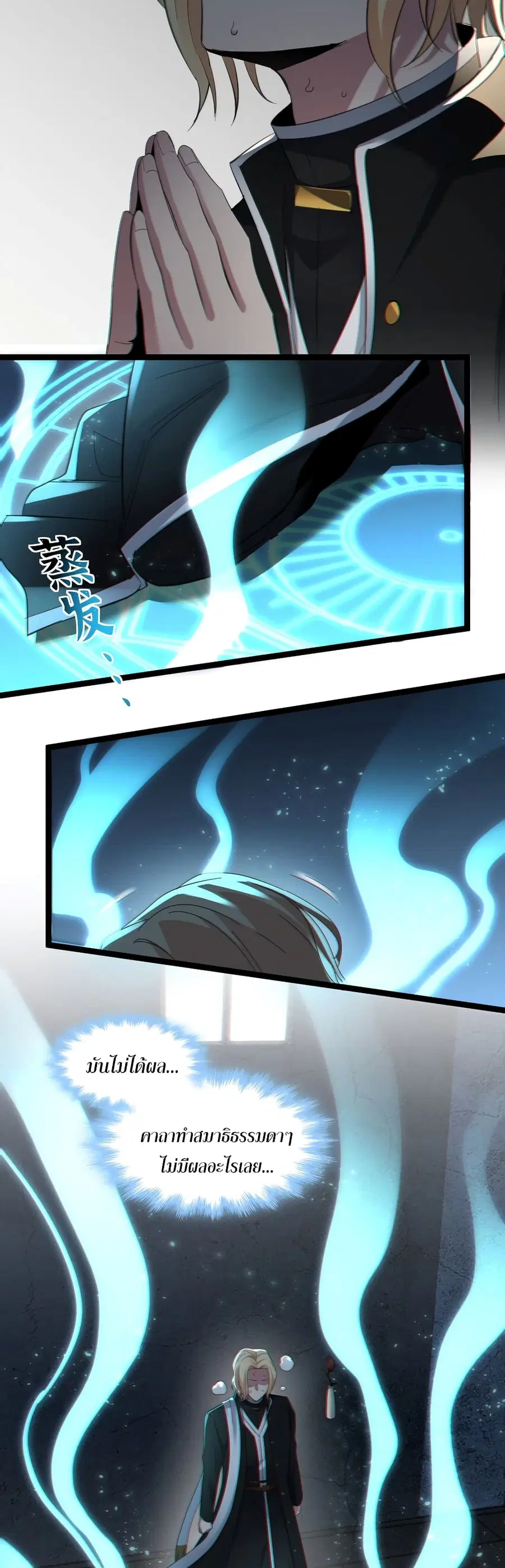 I'm Really Not the Evil God's Lackey ตอนที่ 81 หน้า 3