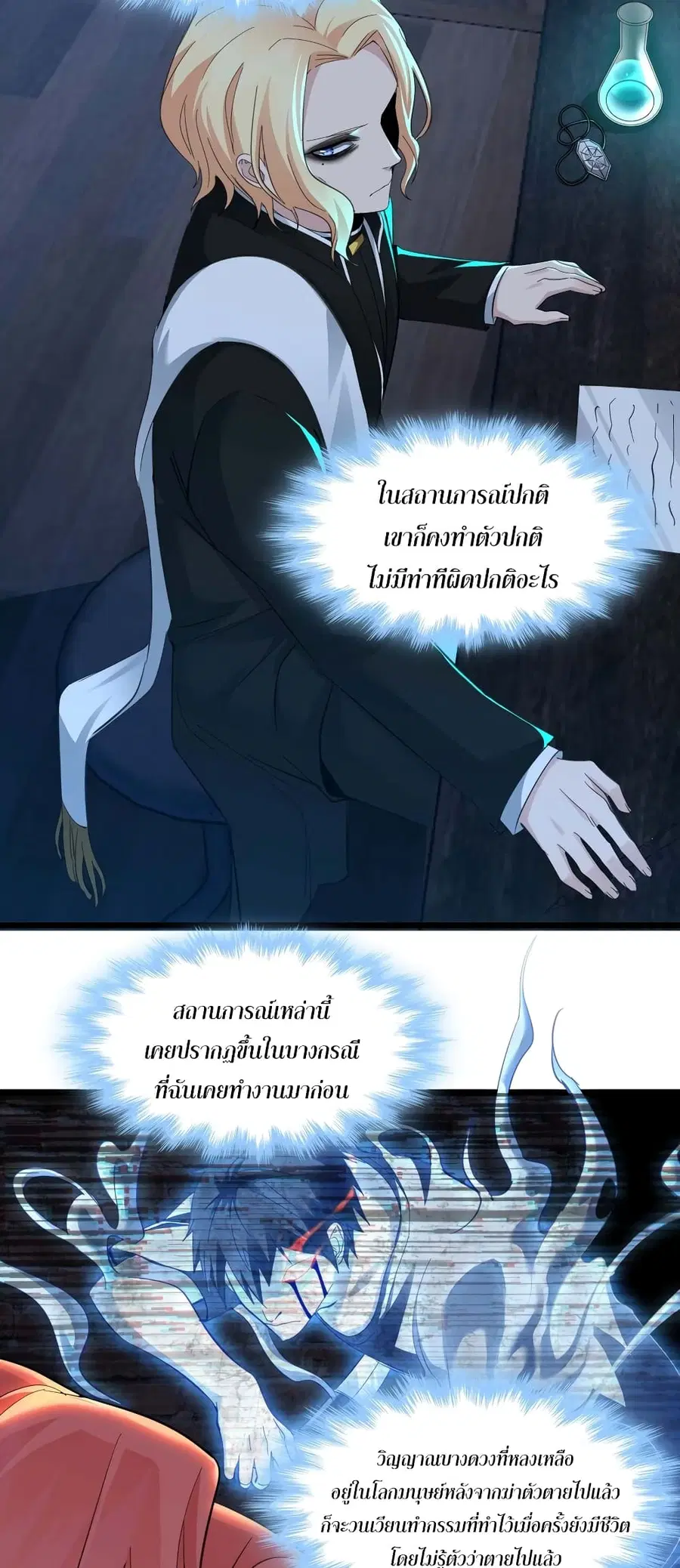 I'm Really Not the Evil God's Lackey ตอนที่ 82 หน้า 3